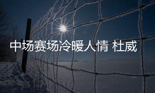 围巾所以当时嘘他的感谢时候