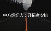 中方经纪人：开拓者安排专人帮瀚森找房子 来适应波特兰的新生活