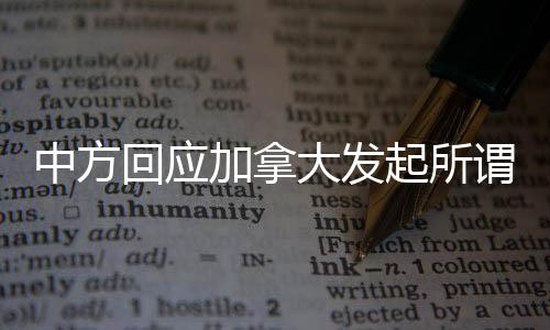 被加方无理逮捕逾两年之久