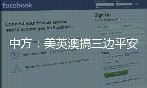 维护国际核不扩散体系