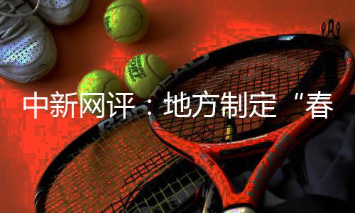 网评官方这一表态