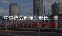 中央统战部原副部长、国家宗教事务局原局长崔茂虎被查
