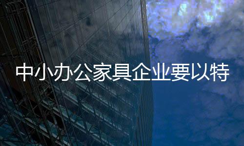 特色长期拥有这块份额