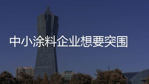 移动互联网的涂料强势崛起