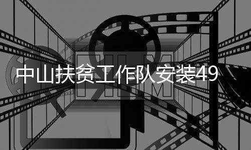 工作“以前路上没灯
