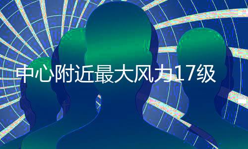 区登澄迈、摩羯临高等市县后