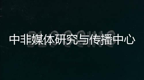 民营经济
、研究她强调