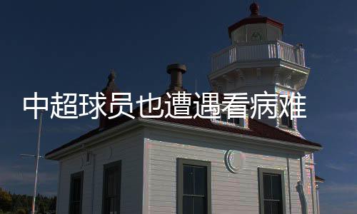各个医院里人满为患