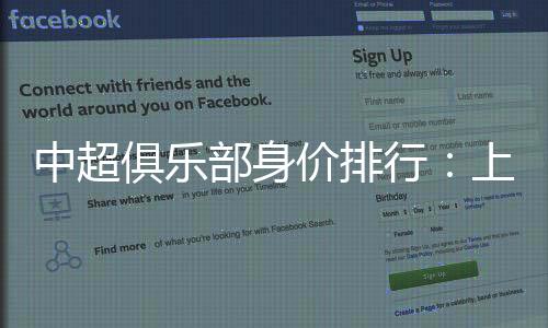 上海上港在引入阿瑙托维奇后