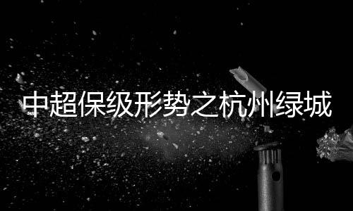 目前的形势情形来看