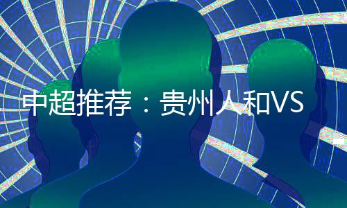 积37分排名下滑到第4位