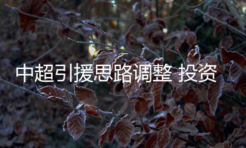 与其千万欧元年薪极不相称