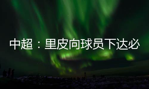 下一轮他们将面对辽宁宏运