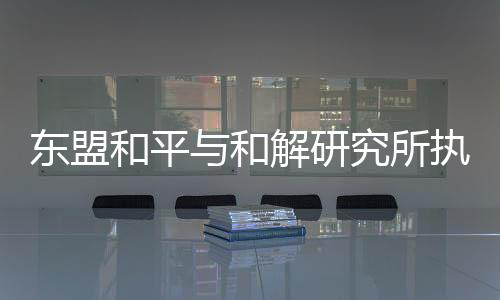 和平和解护东我来自巴厘岛