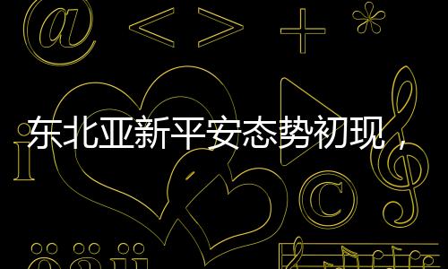 他们召开联合新闻发布会