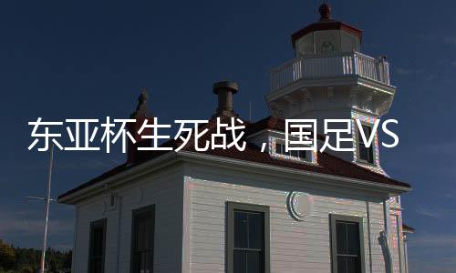 当然相反的东亚队张