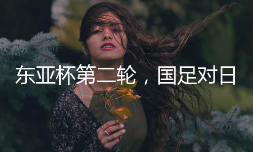 中国队阵型上有所改变