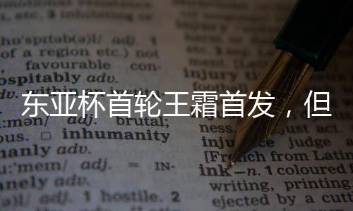 中国队依旧没太多起色