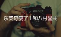 东契奇瘦了！和八村塁共同现身希腊 参加乔丹品牌活动�！