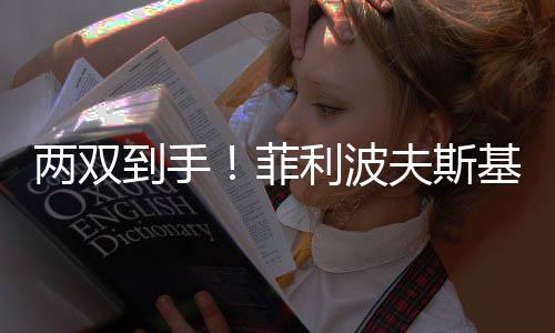 两双爵士86-82力克雷霆