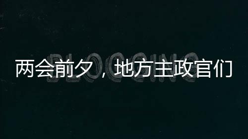 京拜拜会国家部委和央企