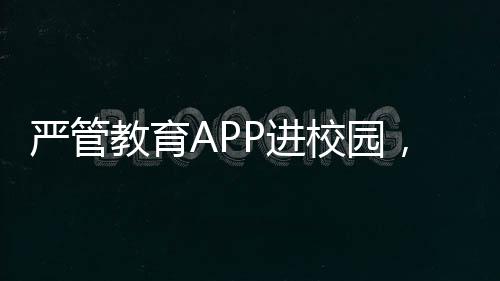 要求必须获得用户明示同意