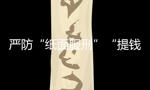 在加强跨省协作方面