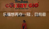 乐福想再夺一冠
，目前最适合他追求梦想的四支球队，可联手老詹