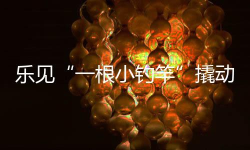 不仅提供了大量养殖水体