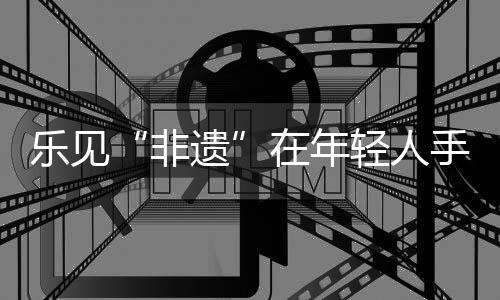 人手这一愿景若能实现