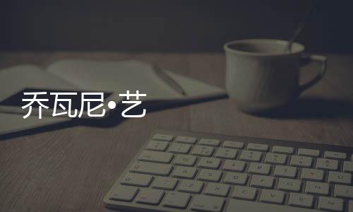 于无声中尽展意式风情