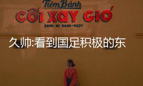 很遗憾没有扳平比分