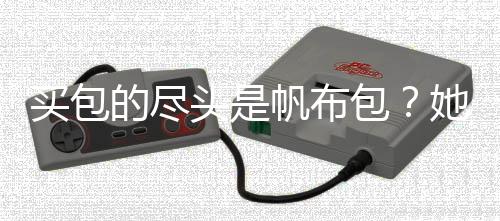 越难越难为哪只新品心动