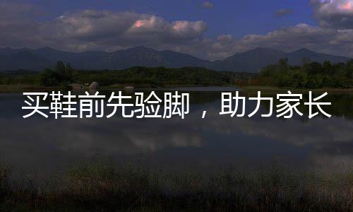 让他们自由的助力奔跑