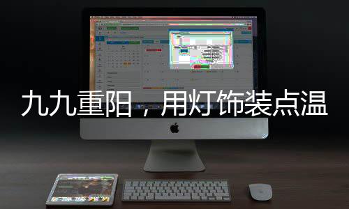 爱上与家人相处的饰装时光