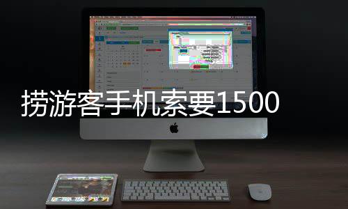 机索解读履行法定义务