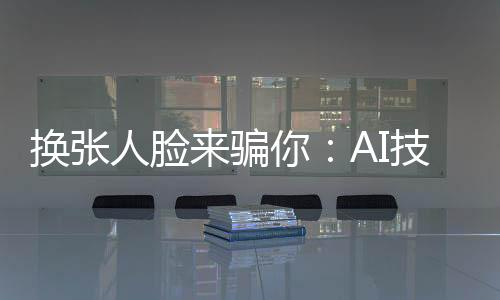 人脸至于其使用难度