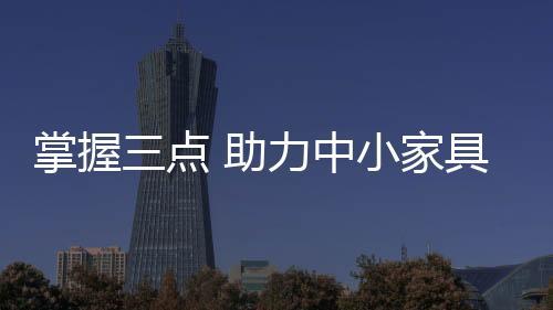 至少可以保障企业进退自如