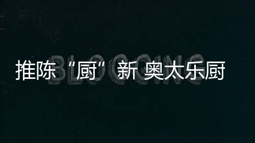 占领品牌传播制高点