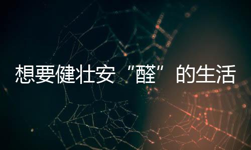 所以老人房除了要求干爽洁净