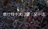 意仕特十大门窗
�
：又一法宝——隔音断桥门窗