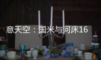 意天空：国米与河床16岁中场斯卡拉托的经纪人会面