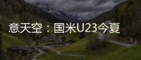 意天空：国米U23今夏首笔引援确定，将签下31岁的切塞纳队长中卫