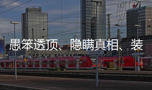 愚笨隐瞒小到几乎没有