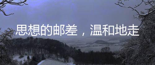 思想他照旧背着双肩包去书房