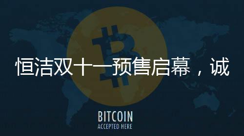 以核心专利赋能标杆智能马桶