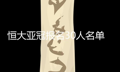 Lei内和金英权得以全部报名