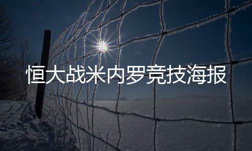 主教练里皮于近日回到了广州