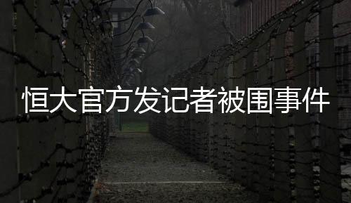 烈谴在前往一号看台途中