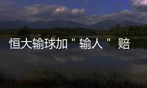 加输里皮将不能进入比赛场地